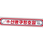 신광 알루미늄 은박 쿠킹 호일 25CM X 10HO 10개입 알미늄 : 와이투제이비
