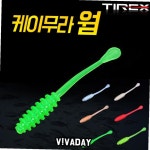 MY 국내산 TIREX 케이무라 볼락웜 뽈락웜 색상랜덤 : 세븐마켓이다