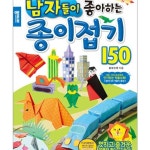 남자가 좋아하는 종이접기 150 1P 만들기 작품 놀이북 : 바이앤온