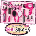 원앤원 체리 트위스터기가있는체리헤어샵 : 유플리샵