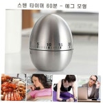 쿠킹타이머 에그모형 60분 주안플러스 : 시그노바
