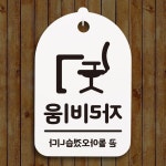표찰_자리비움_화이트 푯말 간판 표지판 : 시그노바