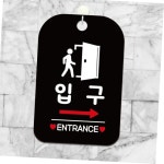 사각팻말 입구 우측 걸이형 사각안내표판 알림판 블랙 : 스마일희