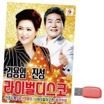 음악USB 김용임 진성 라이벌 디스코 : SEcompany