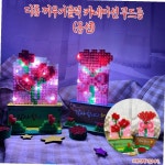 (OR) 디폼 끼우기 블록 카네이션 무드등(한송이) : 세븐마켓이다