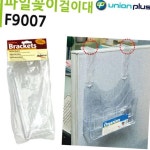 유니온 F9007 65x185mm 걸이대 파일꽂이-DG : 유미의추천샵