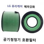 엘지 퓨리케어1단 헤파 AS181DAP 공기청정기호환필터 : 중블리