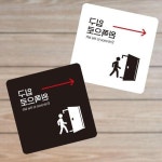 왼쪽으로1 정사각 부착형 입구 13x13cm 소형안내판 : 행운대박스토어