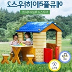 에듀플레이하우스2 블루 (집.책상.의자세트) : 희망store