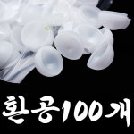 환공 환병 환통 청심환통 청심환공 1팩-100개입  2종류(흰색,투명) : 대중메디팜