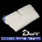 슈퍼드리프트 EZ-CARE 이지케어 매직버블 거품솔커버 : 메이크업카