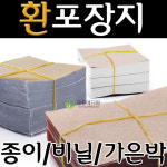 환포장지 환비닐 환종이 청심환포장지 3종 : 대중메디팜