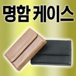 명함지갑/동전지갑/지갑/선물/판촉/명함/카드지갑/인쇄가능 인쇄가능-오픈점,사은품,행사장,답 : 성광