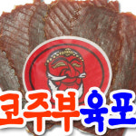 [코주부육포-700g]코주부B&F 정품 쇠고기 육포 우육포 지퍼백◀대원건어물백화점▶ : 대원건어물백화점