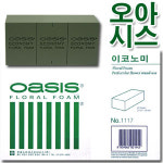 오아시스 이코노미 후로랄폼 플로랄폼/벽돌형 1박스/꽃자재/수반 꽃바구니 오아시스폼 화환 : 쓰리메이드