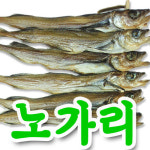 [노가리]줄노가리 건조 무조미 명태 새끼 나막스-20마리◀대원건어물백화점▶ : 대원건어물백화점