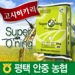 2024년햅쌀/특등급쌀/슈퍼오닝/고시히카리/안중농협/밥맛이다릅니다/평택시브랜드쌀/경기미/쌀20Kg : 햇쌀마을