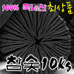 국내산 원형숯10kg 숯가습기 백탄 공기정화 가습용 숯 장식용 제습 새집증후군 습기제거 : 황금뒤주