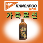 [뉴딜] 캉가루 가죽로션 세정효과기능 천연가죽 컨디셔너 가죽로션 뛰어난 천연가죽 보습 보호 : 뉴딜모터스