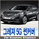 그랜져HG 럭셔리 논슬립 대쉬보드커버 : 케이원모터스