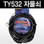 토니온 TY-532 번호지정키 자물쇠 잠금장치 도난방지 열쇠 자전거용품/부품 : 미소바이크