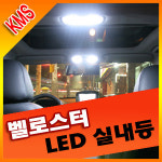 6505K 벨로스터(썬루프) -LED전용 실내등세트/LED/램프/실내등/도어등/무드등/전조등/안개등 : 코리아모터스
