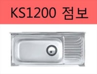 [(주)천일 원앙씽크대] 주방 스텐씽크볼 1200점보볼/배수구포함/가로1200 세로550/KS 레이온 점보 씽크대/가로1200 세로550 좌우볼선택... 
