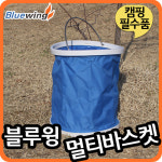 [블루윙] 멀티바스켓 대형20리터!! 캠핑용품 설거지통 캠핑용품 오토캠핑 스퀘어바스켓 : 블루윙샵