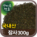 [산마루약초] 잠사(300g)-경북 안동 : 산마루약초