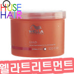[하우스헤어]웰라/엔리치 모이스춰라이징 트리트먼트500ml/건조모/건조모/거친모발/실크같은부드러움/영양공급 ㅣ당일발송ㅣ미용실크리닉제품... 