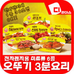 오뚜기 전자레인지용 미트류6종 햄버그스테이크 3분요리 닭강정 캠핑 미트볼 치킨 야식 술안주 간식 캠핑 간편한 미트볼 술안주 : 디라이스