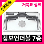 [거북표] 거북표/빌트인코/점보언더볼7종/싱크볼/씽크볼/주방씽크대/주방싱크대/레이온싱크볼/무료타공/무료배송 : 빌트인코