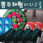 [DZ] 음주체험디지고글 DZ300 (고글4개 다트판세트) : 애니메디