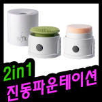 헤어실크/유핏/진동비비 파운데이션/진동 클렌저 2 in 1세트/2가지를동시에/진동파운데이션 빠른배송(진동파운데이션) : 지오인터내셔널