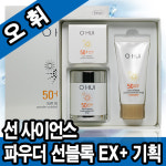 오휘선사이언스파우더선블록이엑스플러스베이지