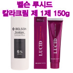 [동방코스메틱] 벨슨 루시드 칼라크림 1제 150g (6개당 산화제 1000ml 1개)/염모제/헤어컬러링/선명한컬러 빠른배송(염색약) : 지오인터내셔널