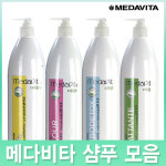 [공식판매처][정품인증] 메다비타 샴푸 1000ml 선택1/케이오투/벨로우/세보데톡스/뜨레땅뜨/이태리정품 빠른배송(샴 푸) : 바이오메드