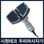 [하우스헤어] 시원테크 쿨그린 진동 두피마사지기 ST3000(전동식)/건강한두피관리/모발건강/인체공학적설계/생활방수/ 당일발송...
