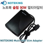 [노트킹正品] 도시바 19V-4.74A-90W 슬림 멀티호환아답터  / 8개 팁 기본제공 / SA0902N01 / 작지만 강하다 / 빠른배송 : 노트북악세사리전문점
