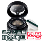[본품]드루 파워 리프트 파운팩트/리프팅업파운팩트/짱짱팩트/유진 : 오픈판매