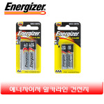 [에너자이저] 알카라인 건전지 AA/AAA [2알] /맥스/9V/CM/DM/MAX/건전지모음 에너자이저정품/총알배송(에너자이저 알카라인) : 부성쇼핑몰