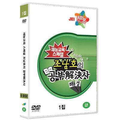 [DVD] 조남호의 공부해결사1집 (6disc) [재능교육스페셜] : 테크노DVD | 네이버쇼핑