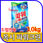 [옥시크린]리퀴드 용기 1.2kg 세탁세제 섬유유연제 버넬 퍼실 옥시 : 오마이하우스