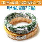 지산 호스테크 수퍼파워호스 2종/연질타카호스/타카호스/콤프레샤/공압기기용호스/에어호스/파워호스/PVC호스 : 윤성공구철물마켓