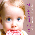 [3CD-소중한내아기를위한영화음악태교][옵션51종택1]시네마천국/사랑과영혼/티파티에서아침을/사운드오프뮤직/스팅/사은품 : 더지엠컴퍼니