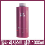 [하우스헤어] 웰라 리지스트 스트렝스닝 샴푸 1000ml/약한모발사용/부드러움/영양공급/엔리치/센서티브/브릴리언스... 