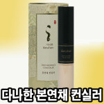 무료배송 소망 다나한 본연채 컨실러 /리퀴드/스틱/ : 이쁘고