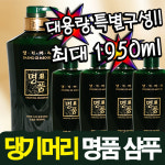 .무배 댕기머리 명품샴푸 500ml+145 특별구성 2중 택1 : 이쁘고