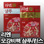무배 리엔 모강비책 샴푸/린스 파우치 10ml /50장씩/ /총용량 500ml/ : 이쁘고