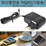 엠디온 무선충전용 아답터/가정용 충전아답터 : 업그레이드카